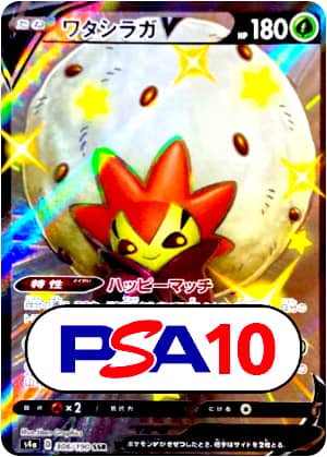 【ポケモンカード】ワタシラガV/PSA10(PSA)〈306/190〉[S4a]
