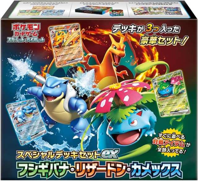 ポケモンカードゲーム スカーレット&バイオレット スペシャルデッキセットex フシギバナ・リザードン・カメックス[新品]