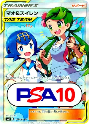 【ポケモンカード】マオ&スイレン/PSA10(PSA)〈107/095〉[SM12]