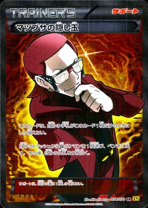 【ポケモンカード】マツブサの隠し玉/1ED(SR)〈078/070〉[XY5]