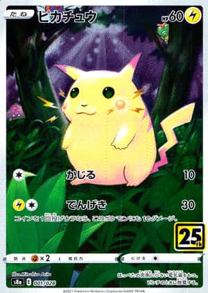 【ポケモンカード】ピカチュウ 25th(レアリティ無)〈001/028〉[S8a]