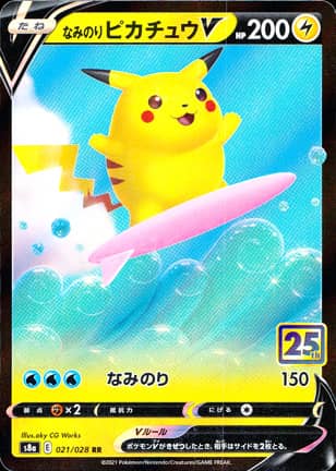 【ポケモンカード】なみのりピカチュウV 25th(RR)〈021/028〉[S8a]