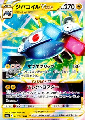 【ポケモンカード】ジバコイルVSTAR(RRR)〈017/071〉[S10a]