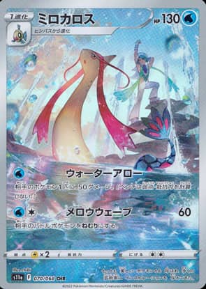 【ポケモンカード】ミロカロス(CHR)〈070/068〉[S11a]