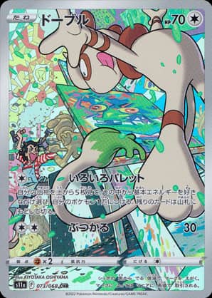 【ポケモンカード】ドーブル(CHR)〈073/068〉[S11a]