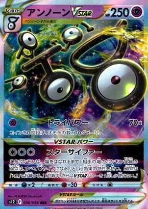 【ポケモンカード】アンノーンVSTAR(RRR)〈036/098〉[S12]