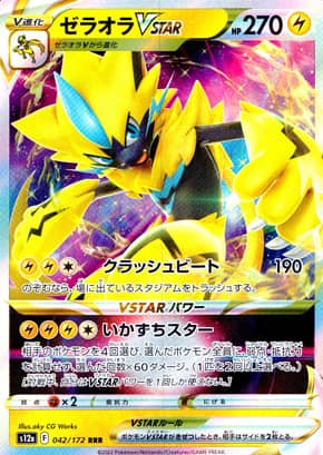 【ポケモンカード】ゼラオラVSTAR(RRR)〈042/172〉[S12a]