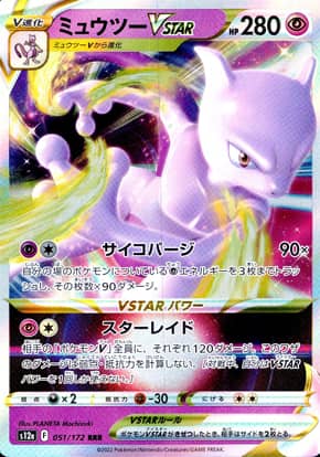 【ポケモンカード】ミュウツーVSTAR(RRR)〈051/172〉[S12a]