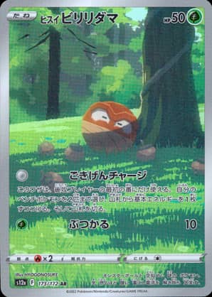 【ポケモンカード】ヒスイビリリダマ(AR)〈173/172〉[S12a]