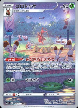 【ポケモンカード】コロトック(AR)〈174/172〉[S12a]