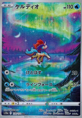 【ポケモンカード】ケルディオ(AR)〈179/172〉[S12a]