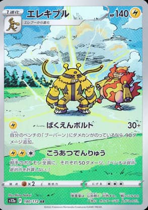 【ポケモンカード】エレキブル(AR)〈180/172〉[S12a]