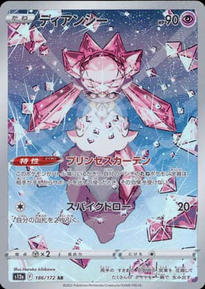 【ポケモンカード】ディアンシー(AR)〈186/172〉[S12a]