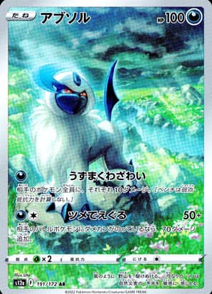 【ポケモンカード】アブソル(AR)〈191/172〉[S12a]