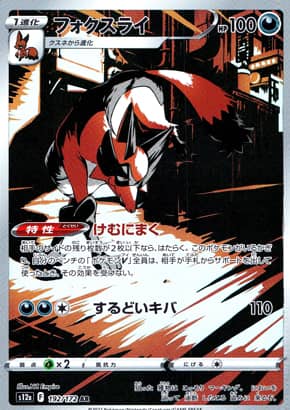 【ポケモンカード】フォクスライ(AR)〈192/172〉[S12a]