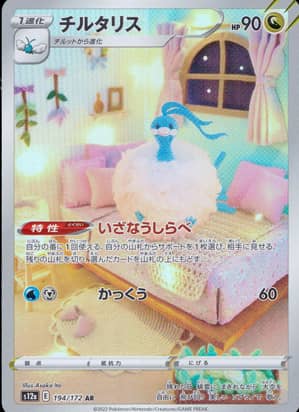【ポケモンカード】チルタリス(AR)〈194/172〉[S12a]