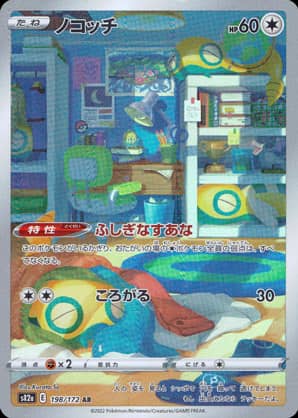 【ポケモンカード】ノコッチ(AR)〈198/172〉[S12a]