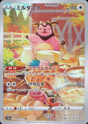 【ポケモンカード】ミルタンク(AR)〈199/172〉[S12a]