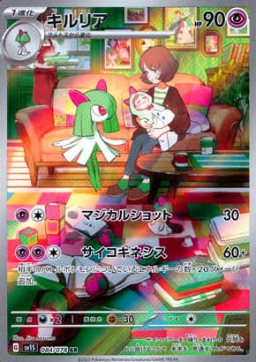【ポケモンカード】キルリア(AR)〈084/078〉[SV1S]