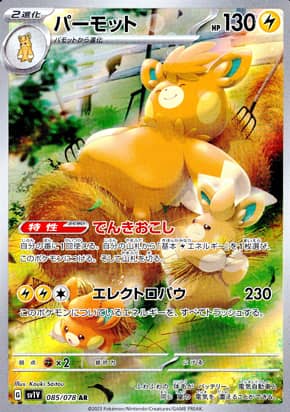 【ポケモンカード】パーモット(AR)〈085/078〉[SV1V]