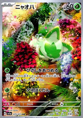 【ポケモンカード】ニャオハ(AR)〈075/073〉[SV1a]