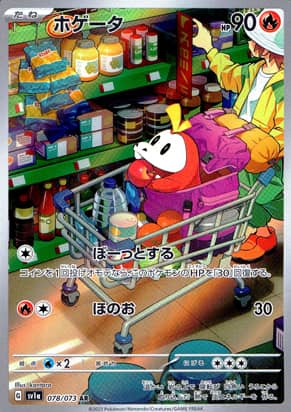 【ポケモンカード】ホゲータ(AR)〈078/073〉[SV1a]