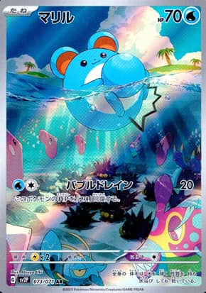 【ポケモンカード】マリル(AR)〈073/071〉[SV2P]
