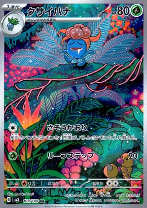 【ポケモンカード】クサイハナ(AR)〈109/108〉[SV3]