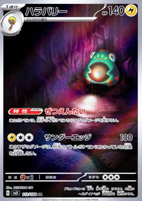 【ポケモンカード】ハラバリー(AR)〈112/108〉[SV3]