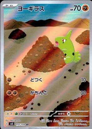【ポケモンカード】ヨーギラス(AR)〈114/108〉[SV3]