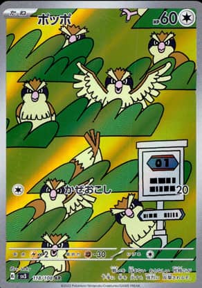 【ポケモンカード】ポッポ(AR)〈118/108〉[SV3]