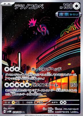 【ポケモンカード】テツノコウベ(AR)〈078/066〉[SV4M]