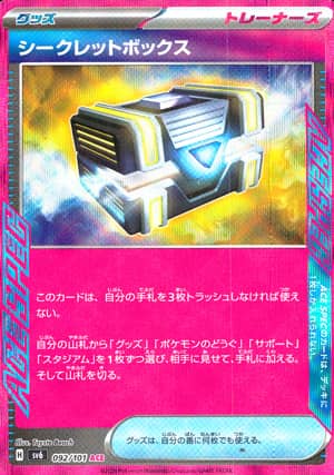 【ポケモンカード】シークレットボックス(ACE)〈092/101〉[SV6]