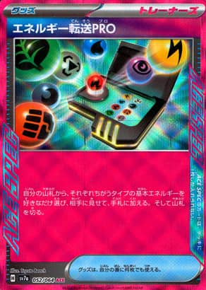 【ポケモンカード】エネルギー転送PRO(ACE)〈052/064〉[SV7a]
