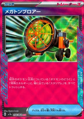 【ポケモンカード】メガトンブロアー(ACE)〈056/064〉[SV7a]