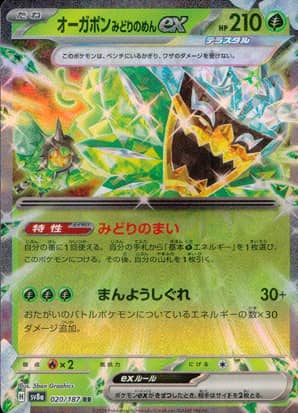 【ポケモンカード】オーガポン みどりのめんex(RR)〈020/187〉[SV8a]