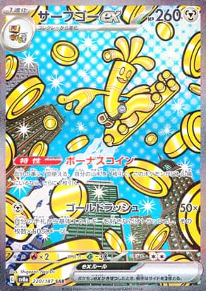 【ポケモンカード】サーフゴーex(SAR)〈220/187〉[SV8a]