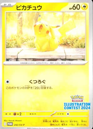 【ポケモンカード】ピカチュウ(P)〈242〉[SV-P]
