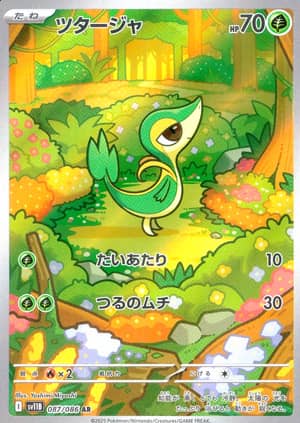 【ポケモンカード】ツタージャ(AR)〈087/086〉[SV11B]