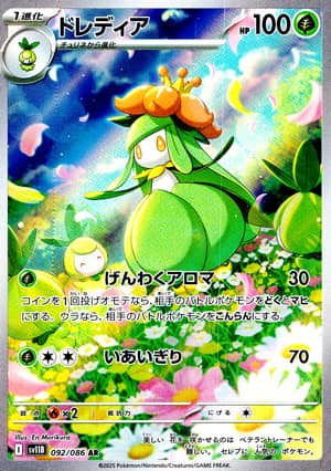 【ポケモンカード】ドレディア(AR)〈092/086〉[SV11B]