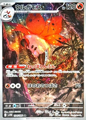 【ポケモンカード】ウルガモス(AR)〈104/086〉[SV11B]
