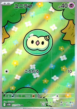 【ポケモンカード】ユニラン(AR)〈123/086〉[SV11B]