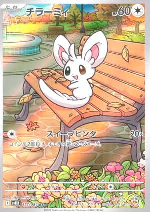【ポケモンカード】チラーミィ(AR)〈157/086〉[SV11B]