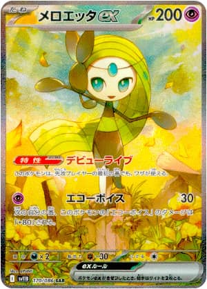 【ポケモンカード】メロエッタex(SAR)〈170/086〉[SV11B]