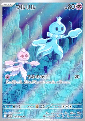 【ポケモンカード】プルリル(AR)〈124/086〉[SV11W]