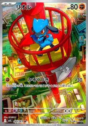 【ポケモンカード】リオル(AR)〈068/063〉[M1L]