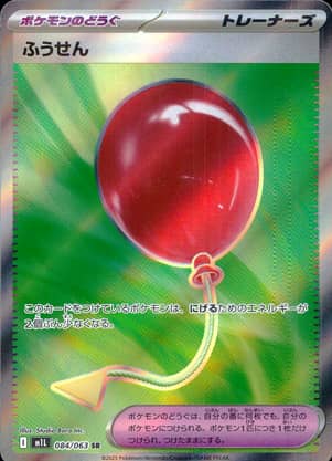 【ポケモンカード】ふうせん(SR)〈084/063〉[M1L]