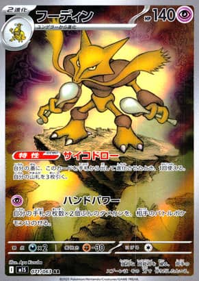 【ポケモンカード】フーディン(AR)〈071/063〉[M1S]