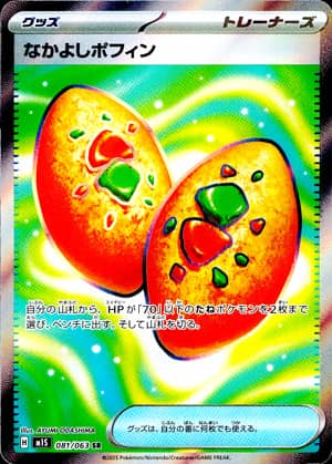 【ポケモンカード】なかよしポフィン(SR)〈081/063〉[M1S]