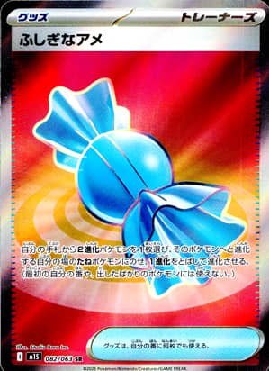 【ポケモンカード】ふしぎなアメ(SR)〈082/063〉[M1S]
